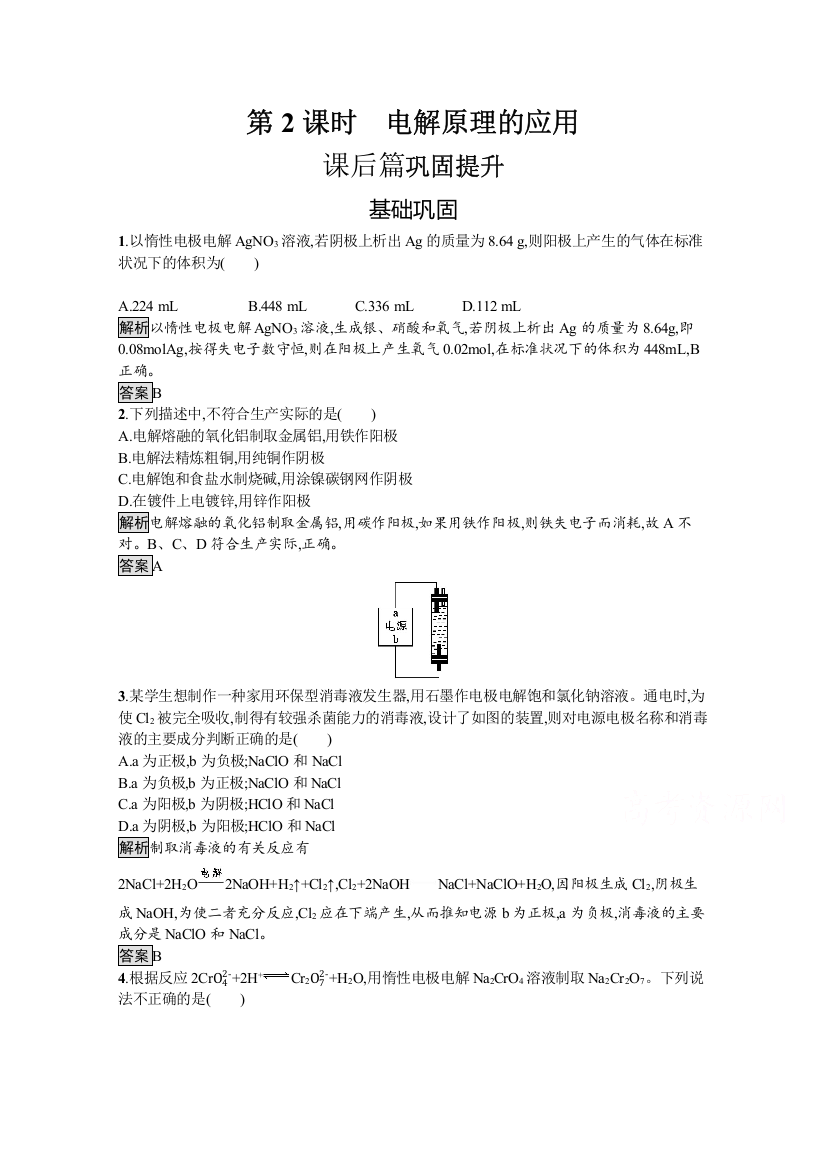 2021-2022学年化学人教版选修4作业：第4章