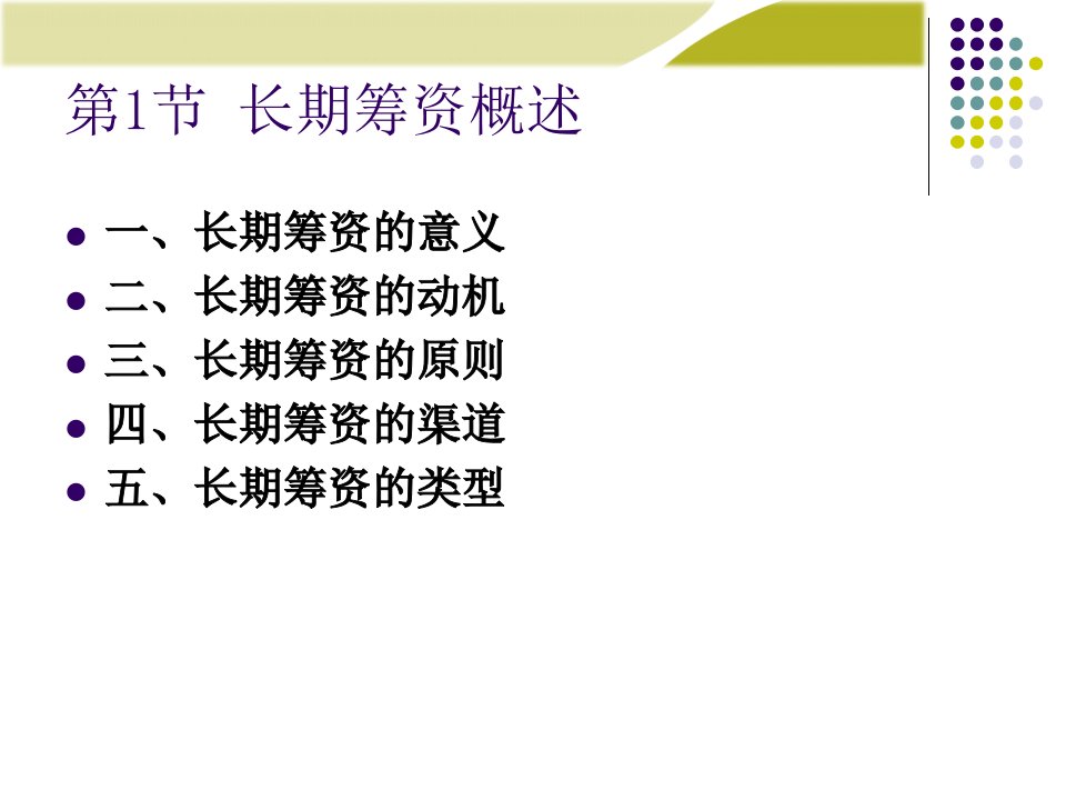 财务管理学第5章ppt课件