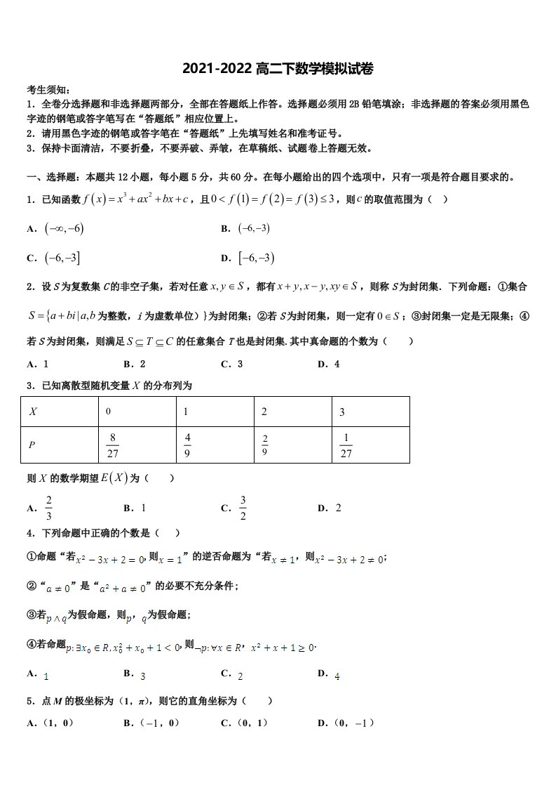 2022届广东省名校三校数学高二下期末质量检测模拟试题含解析