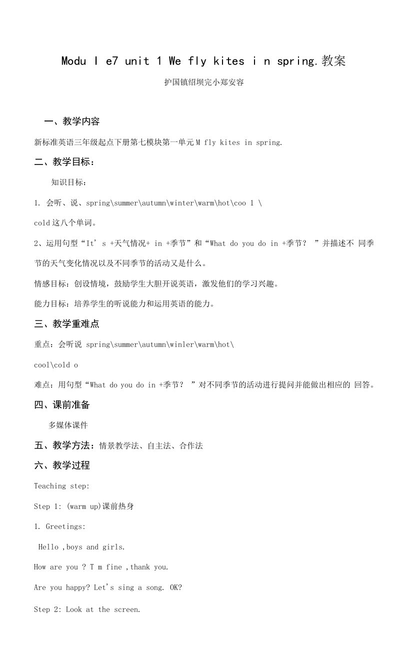 三年级下册Module7Module7unit1Weflykitesinspring教案