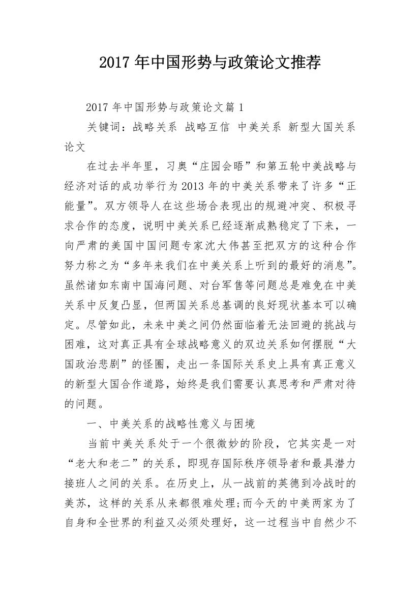 2017年中国形势与政策论文推荐