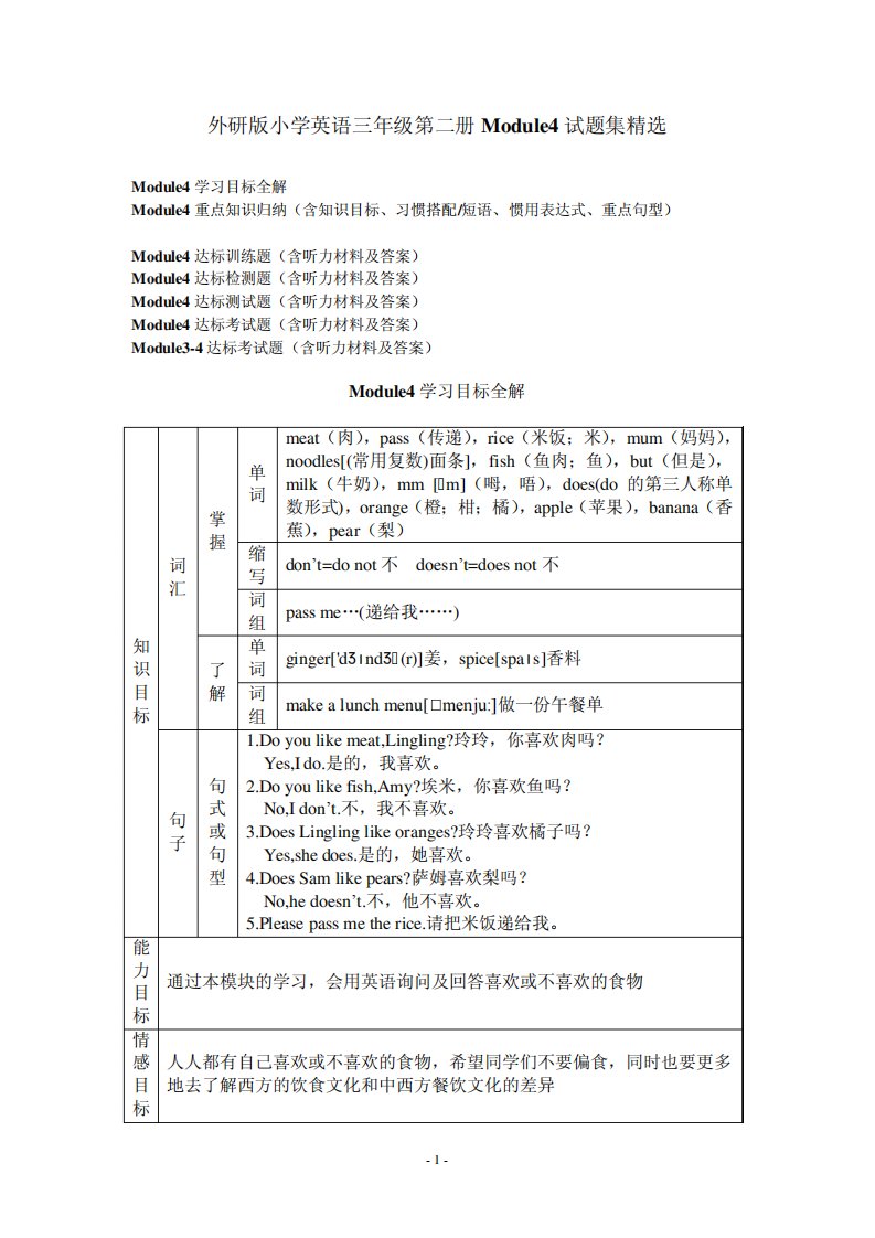 外研版小学英语三年级第二册Module4试题集精选