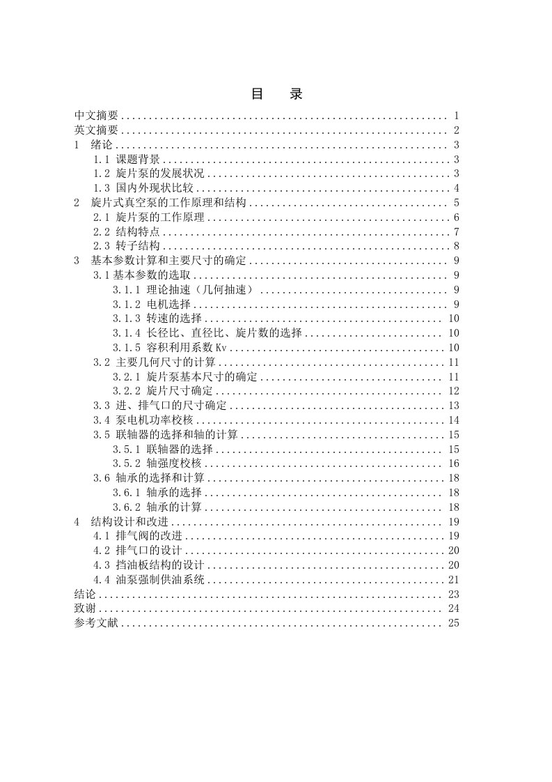 2XZ—15型旋片式真空泵设计论文