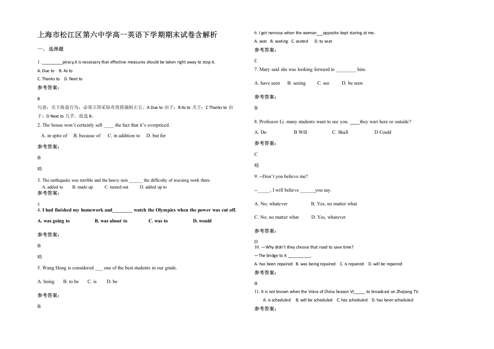 上海市松江区第六中学高一英语下学期期末试卷含解析