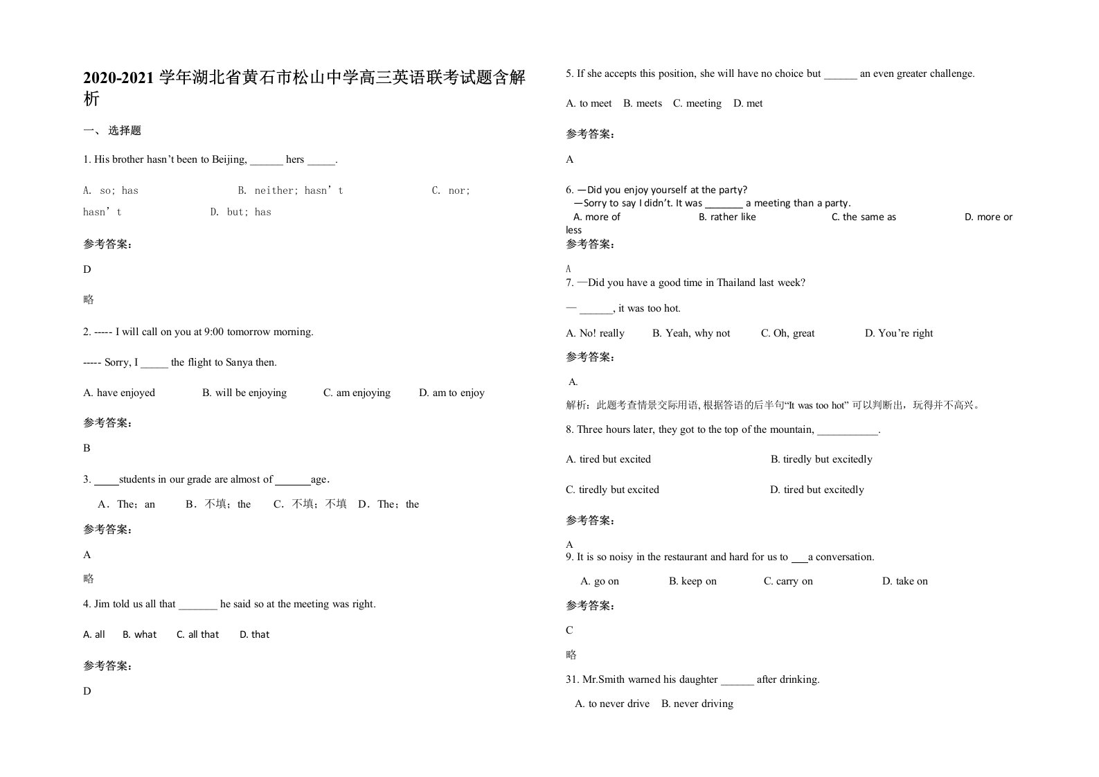 2020-2021学年湖北省黄石市松山中学高三英语联考试题含解析