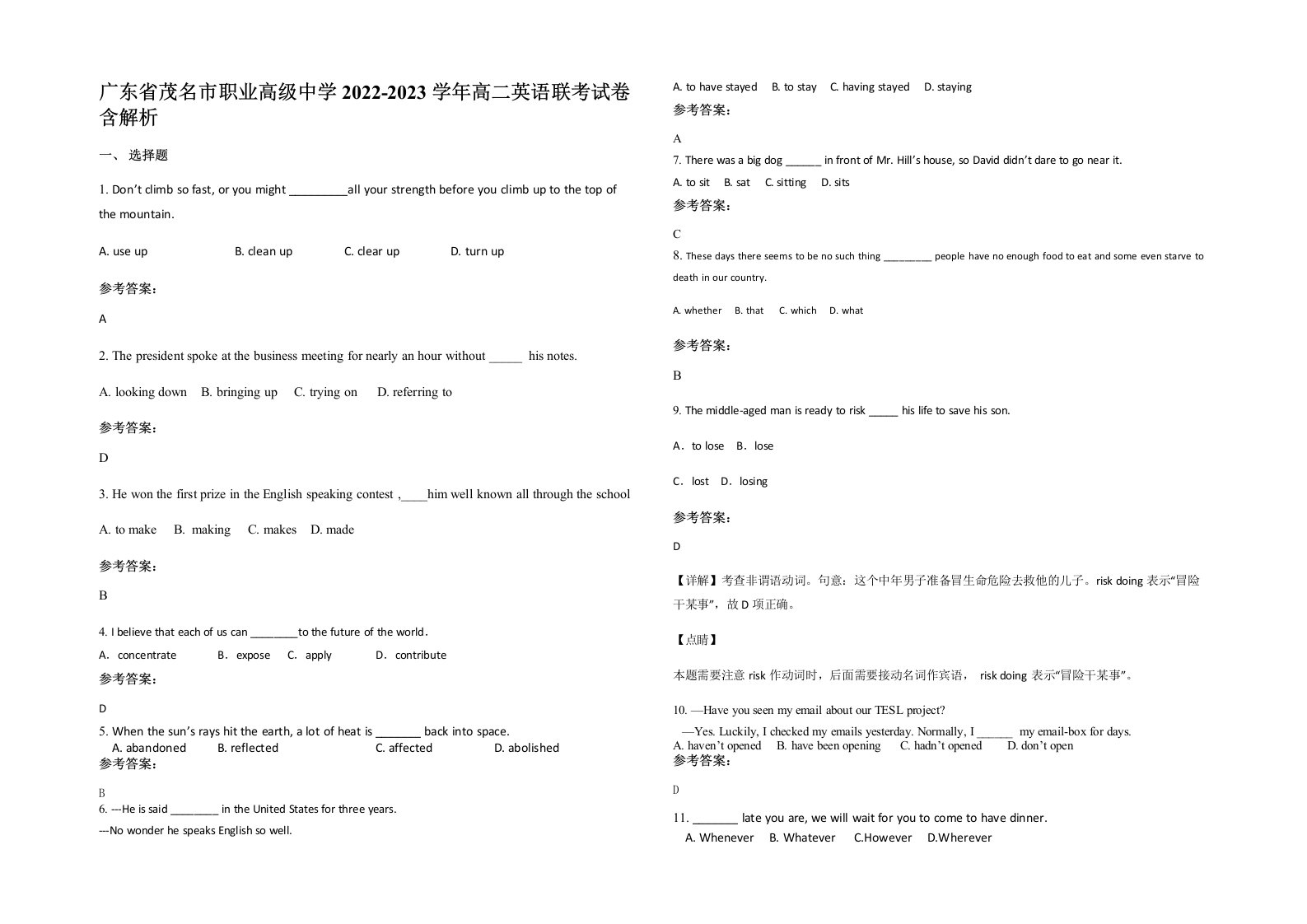 广东省茂名市职业高级中学2022-2023学年高二英语联考试卷含解析