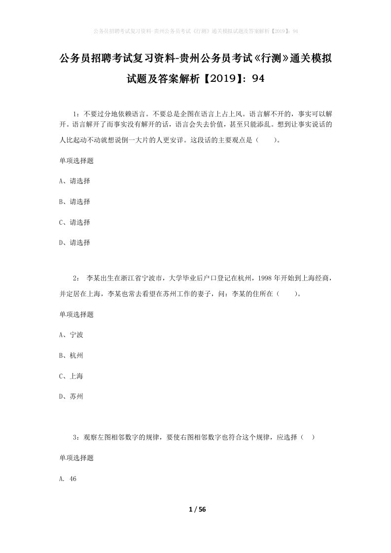 公务员招聘考试复习资料-贵州公务员考试行测通关模拟试题及答案解析201994