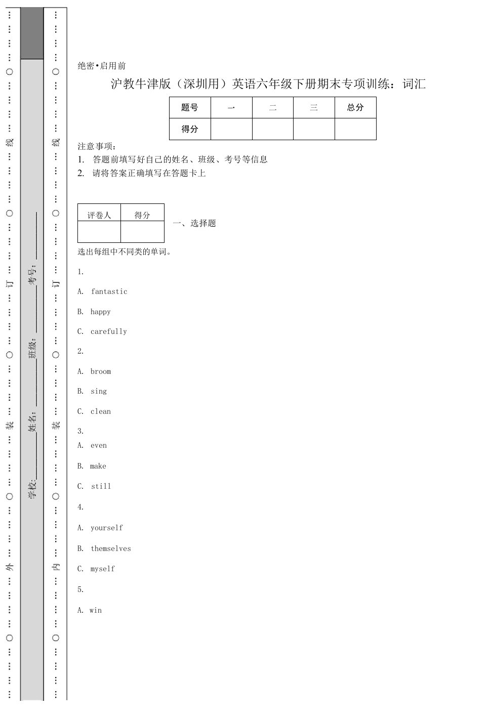 沪教牛津版（深圳用）英语六年级下册期末专项训练：词汇.docx