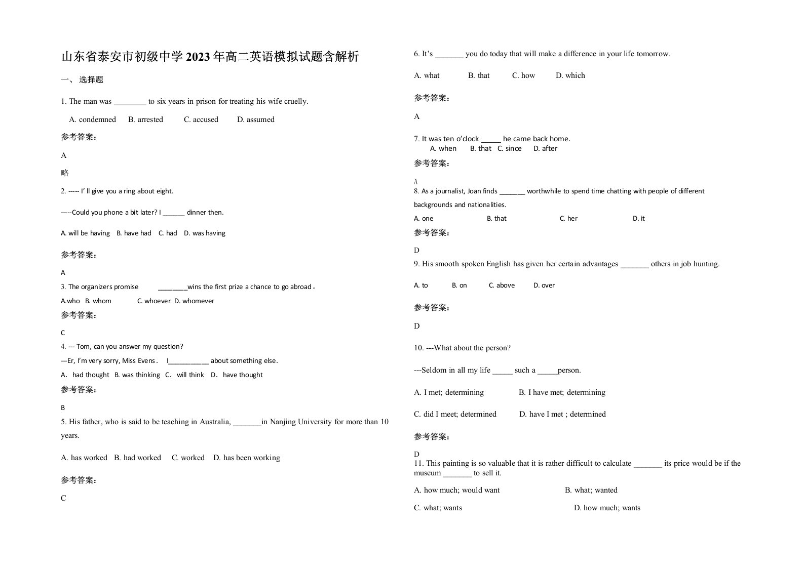 山东省泰安市初级中学2023年高二英语模拟试题含解析