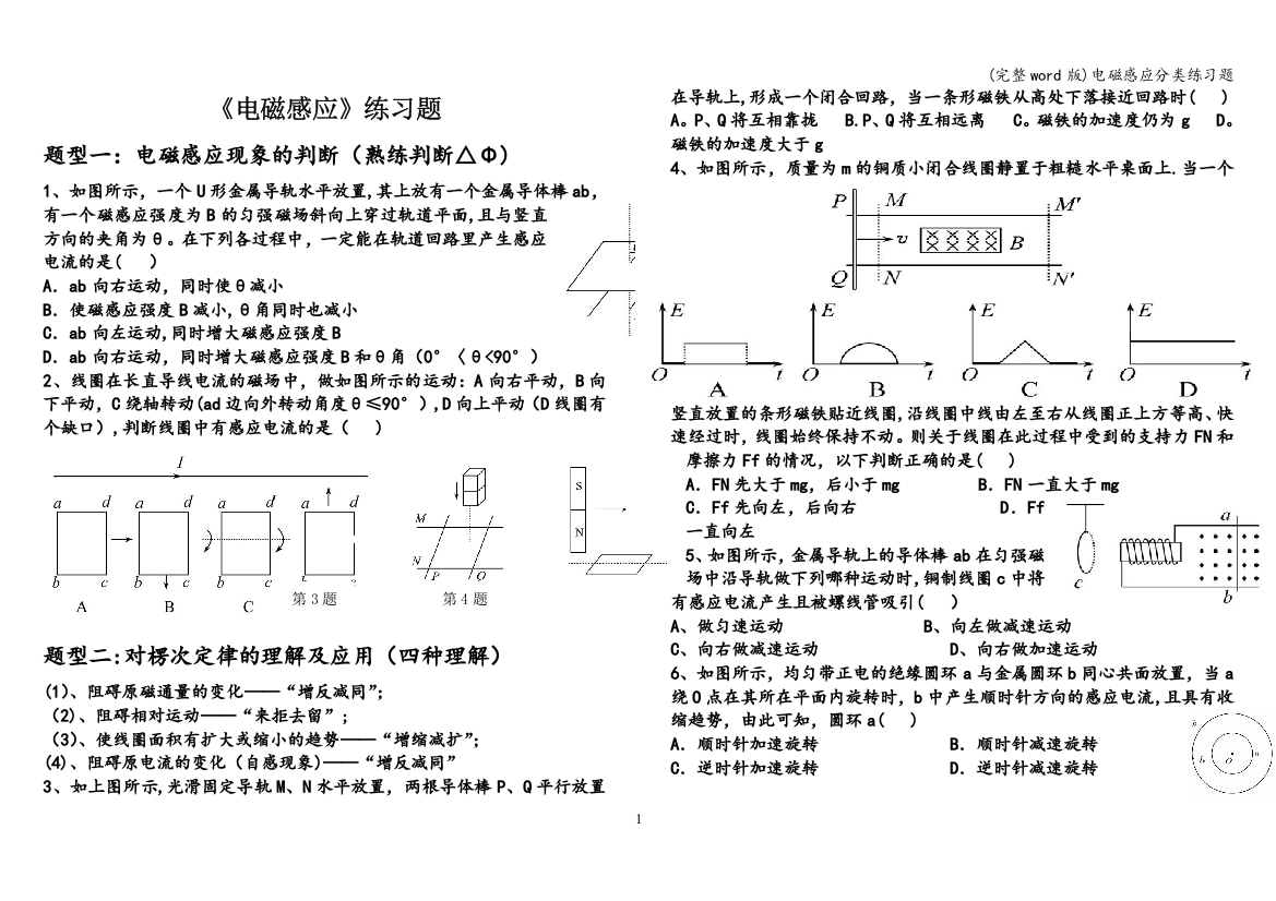 电磁感应分类练习题