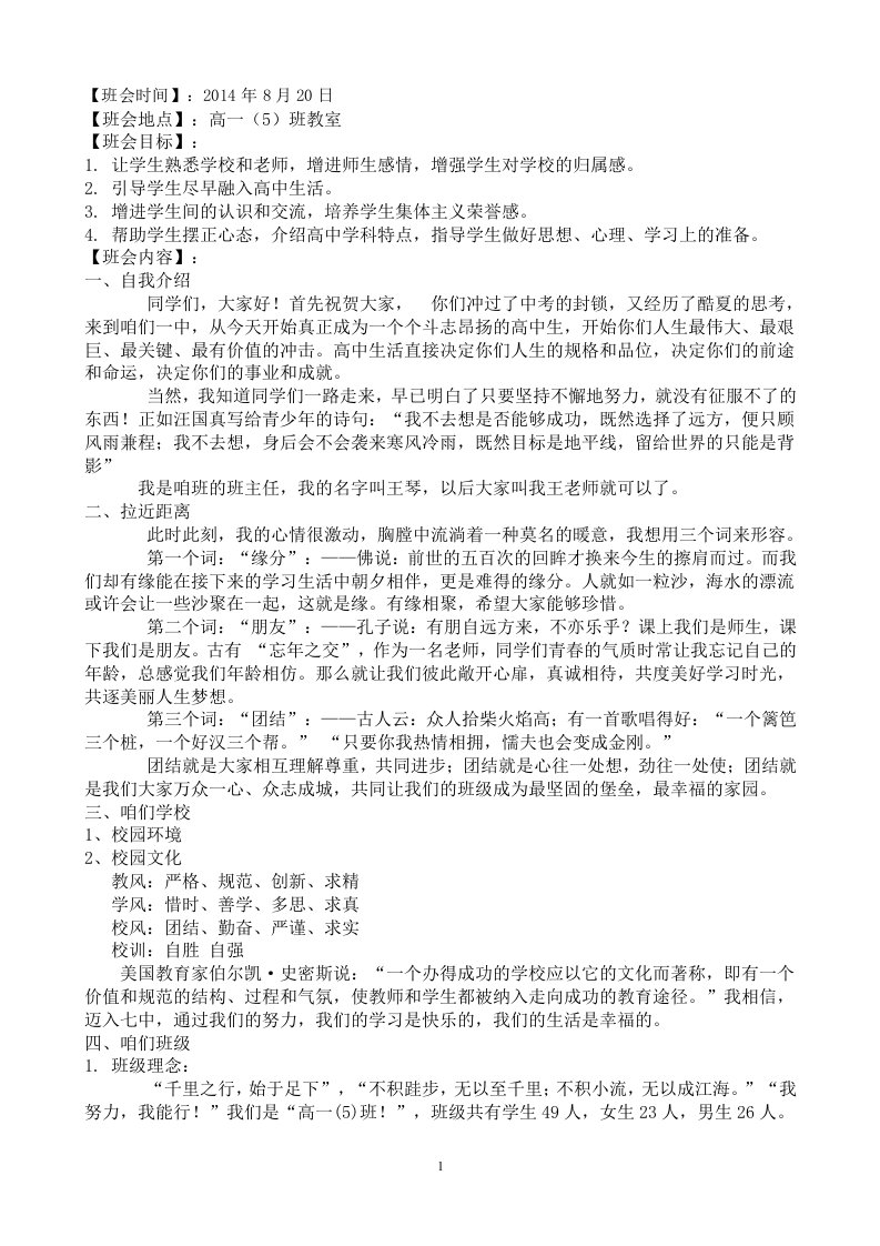 高一1班新生入学第一次主题班会