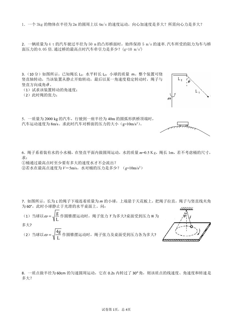 圆周运动计算题