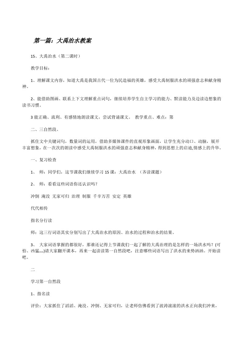 大禹治水教案[样例5][修改版]