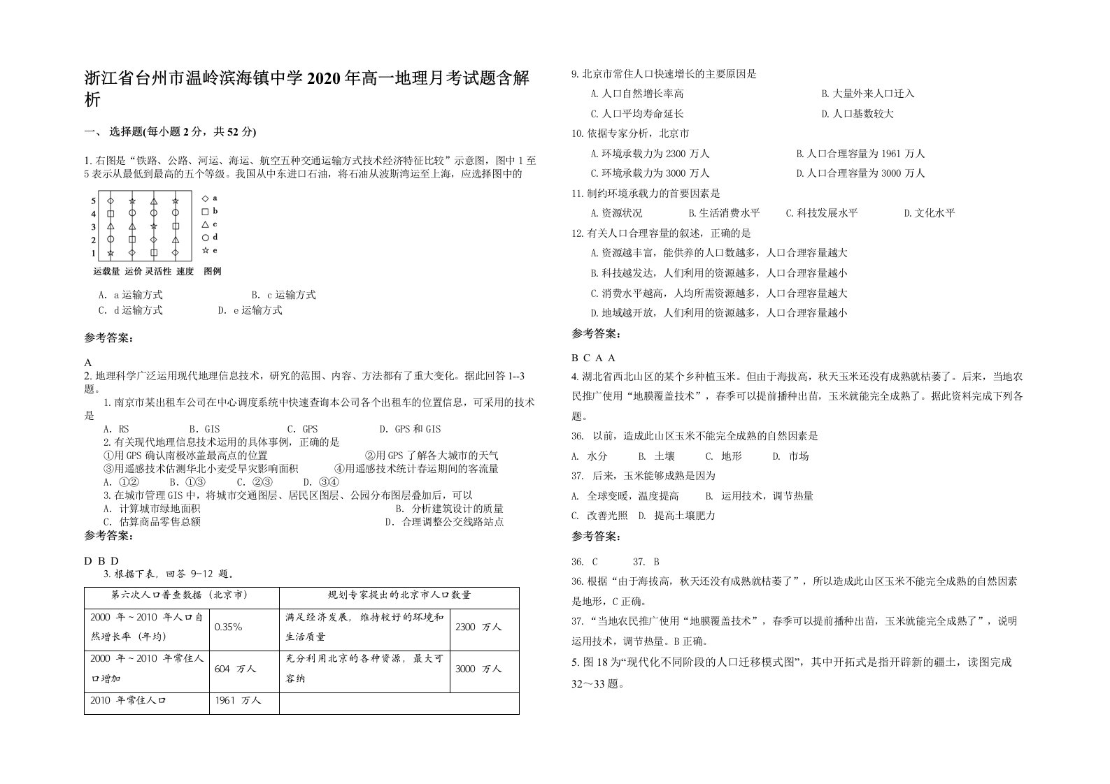 浙江省台州市温岭滨海镇中学2020年高一地理月考试题含解析