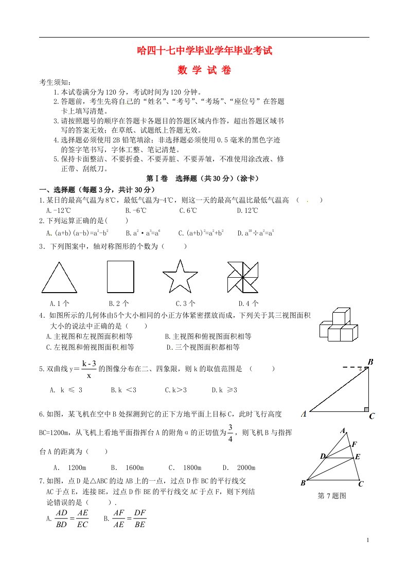 黑龙江省哈尔滨市第四十七中学九级数学毕业班二模试题