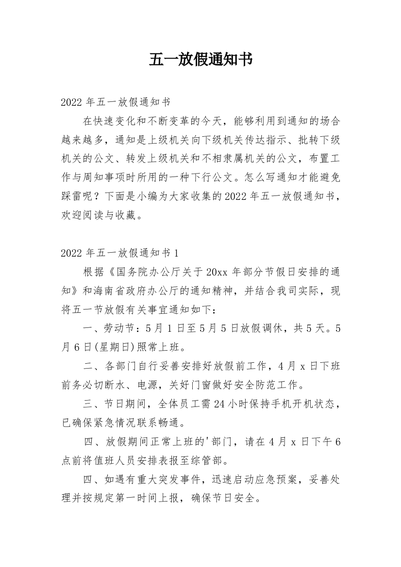 五一放假通知书_26