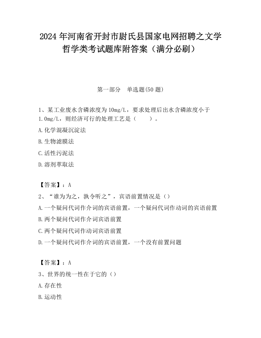 2024年河南省开封市尉氏县国家电网招聘之文学哲学类考试题库附答案（满分必刷）