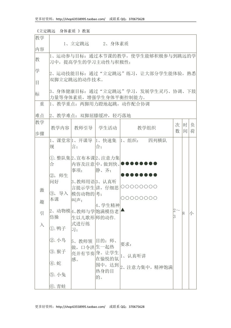 初中体育与健康七年级《立定跳远