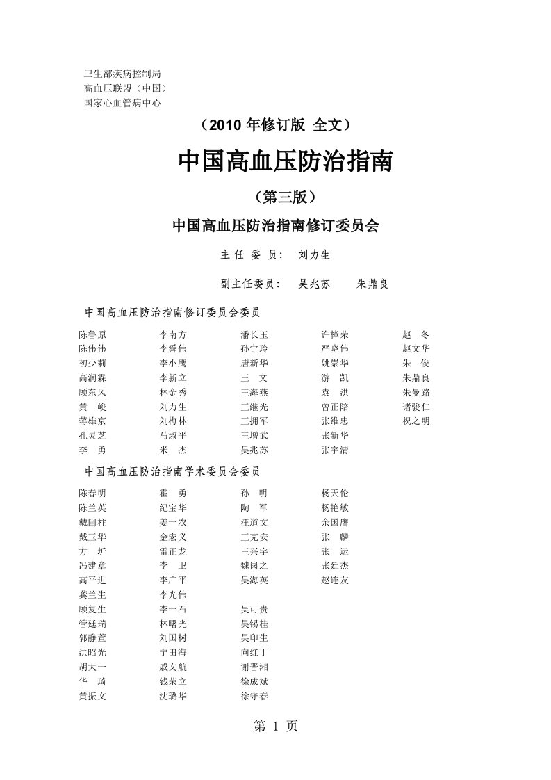 中国高血压防治指南2019年修订版(第三版)