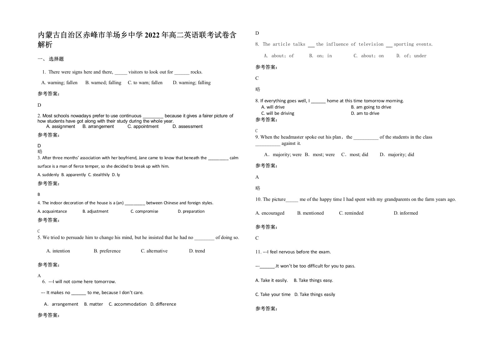 内蒙古自治区赤峰市羊场乡中学2022年高二英语联考试卷含解析