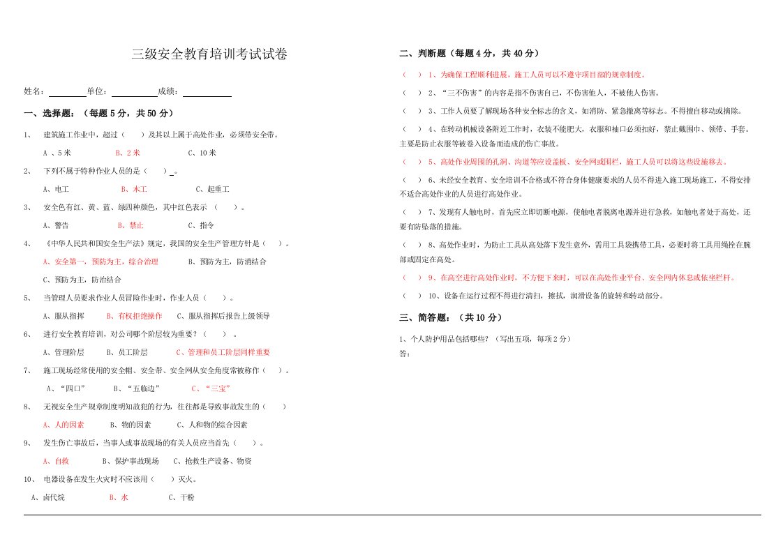 工地三级安全教育考试试卷