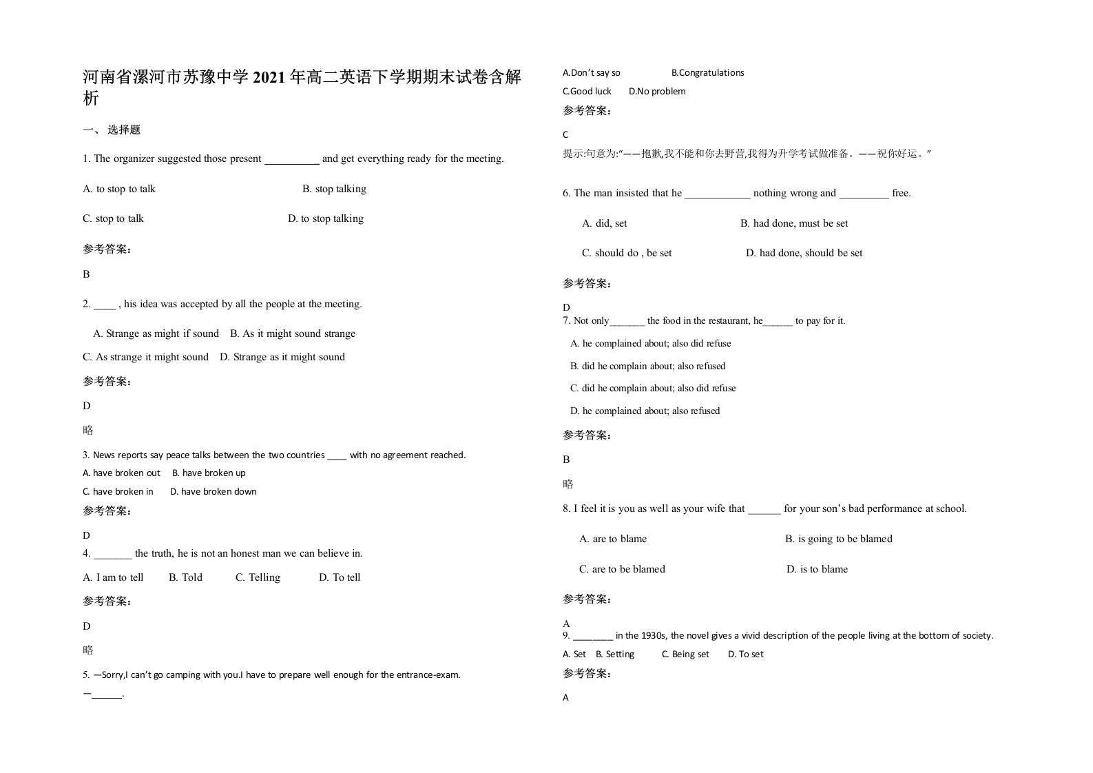 河南省漯河市苏豫中学2021年高二英语下学期期末试卷含解析