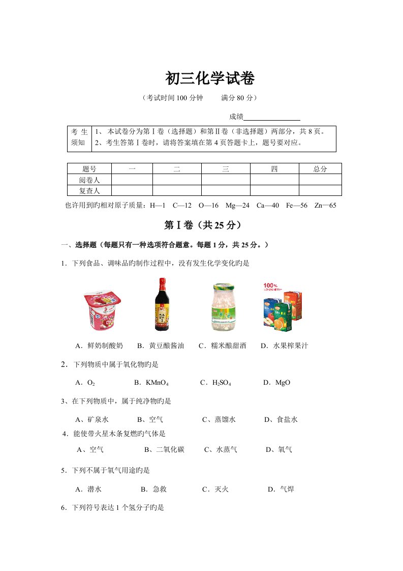 朝阳期末初三化学试题及答案