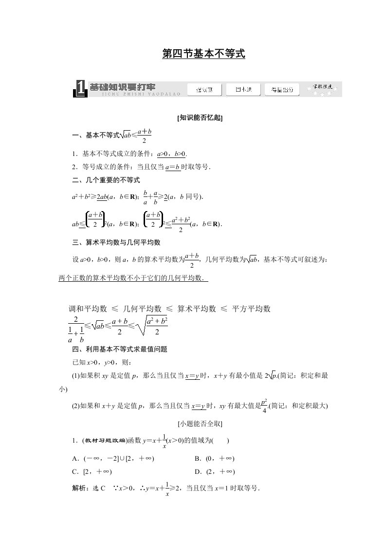 基本不等式总复习教案