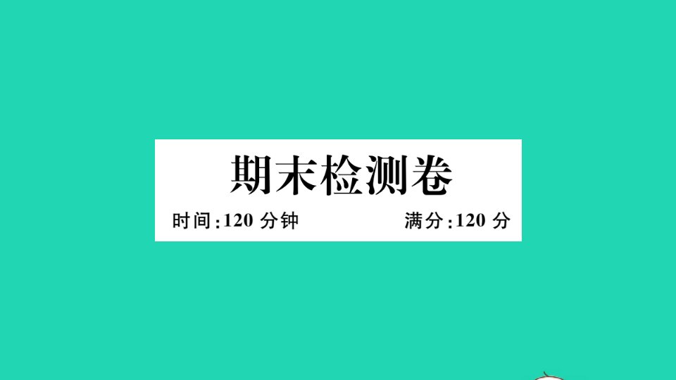 九年级数学下学期期末检测卷作业课件新版湘教版