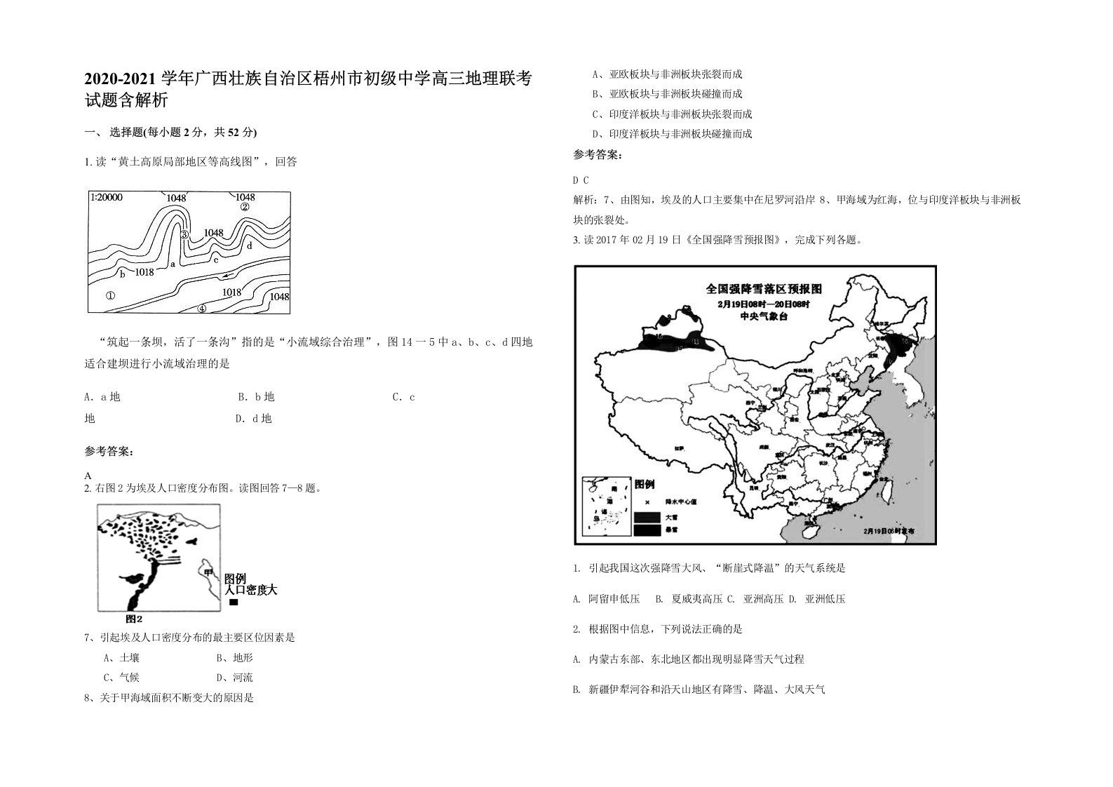 2020-2021学年广西壮族自治区梧州市初级中学高三地理联考试题含解析