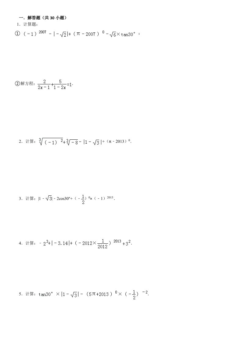 初中数学中考计算题