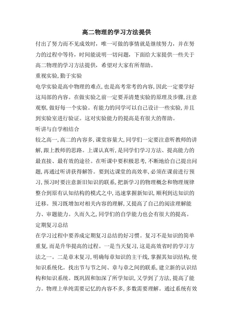 高二物理的学习方法分享