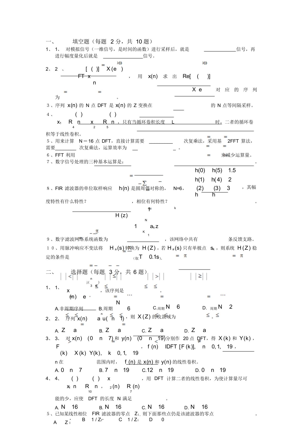 数字信号处理期末试卷(含答案)