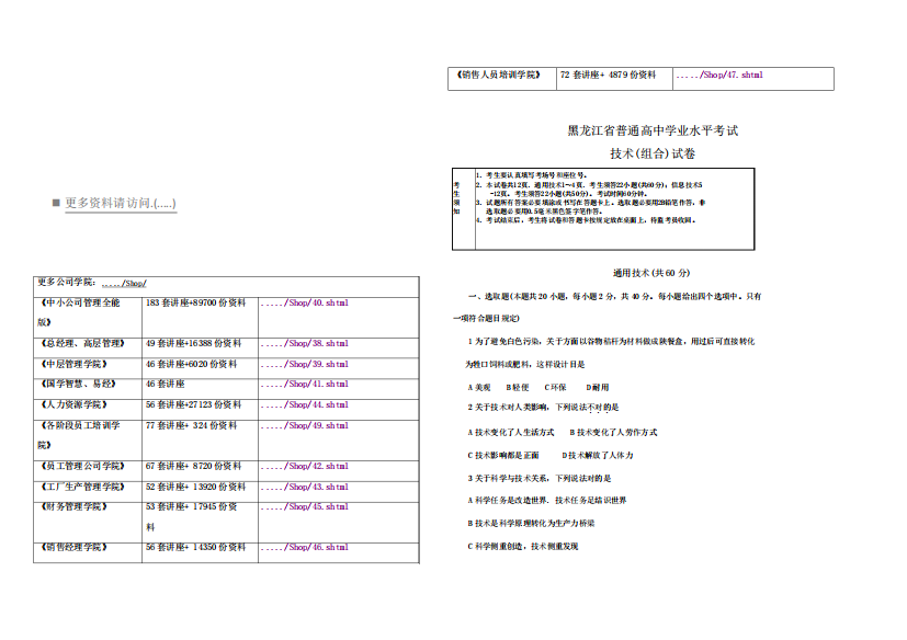 2021年黑龙江省普通高中学业水平考试技术试卷