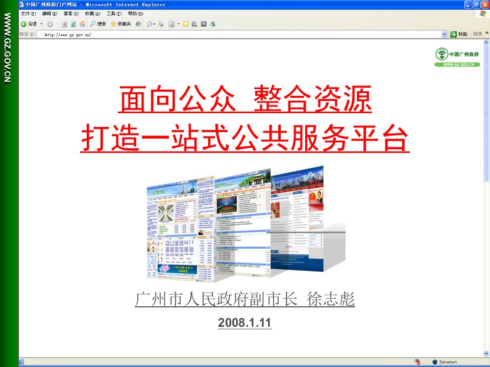 面向公众，整合资源，打造一站式公共服务平台ppt-面向公
