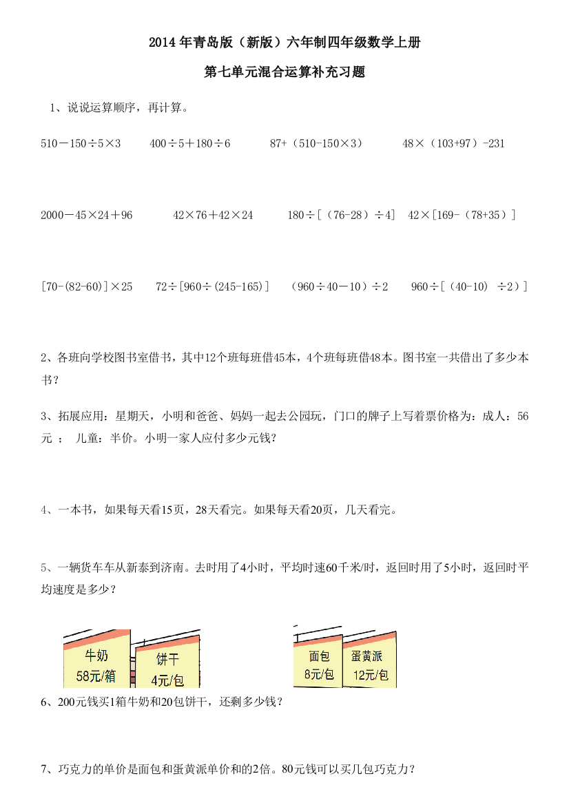 【小学中学教育精选】2014年新版青岛版四年级数学上册第七单元练习题