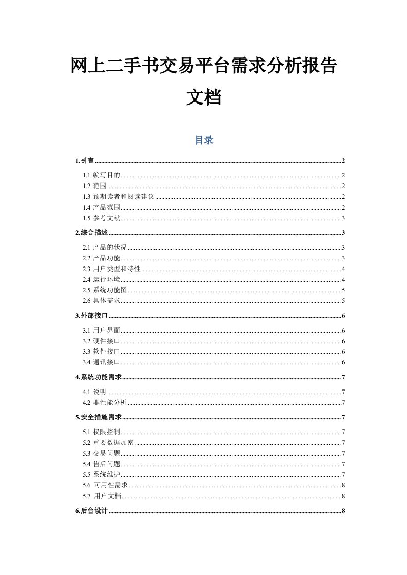 IT需求分析实例