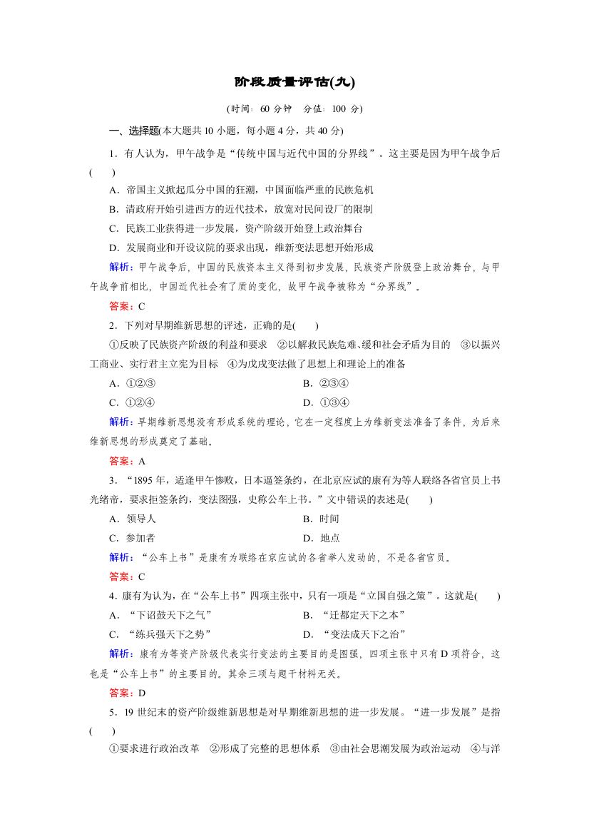 2018年历史同步优化指导（北师大版选修1）练习：阶段质量评估9