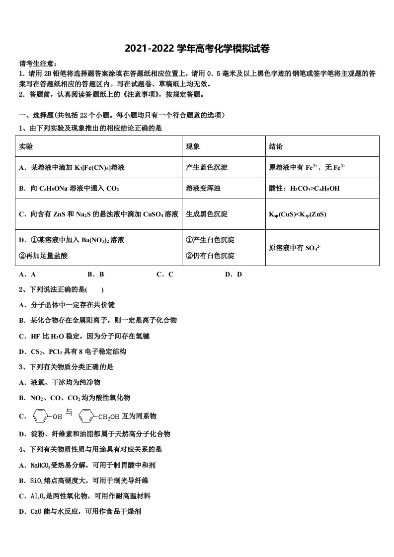 2021-2022学年湖北省钢城四中高三（最后冲刺）化学试卷含解析