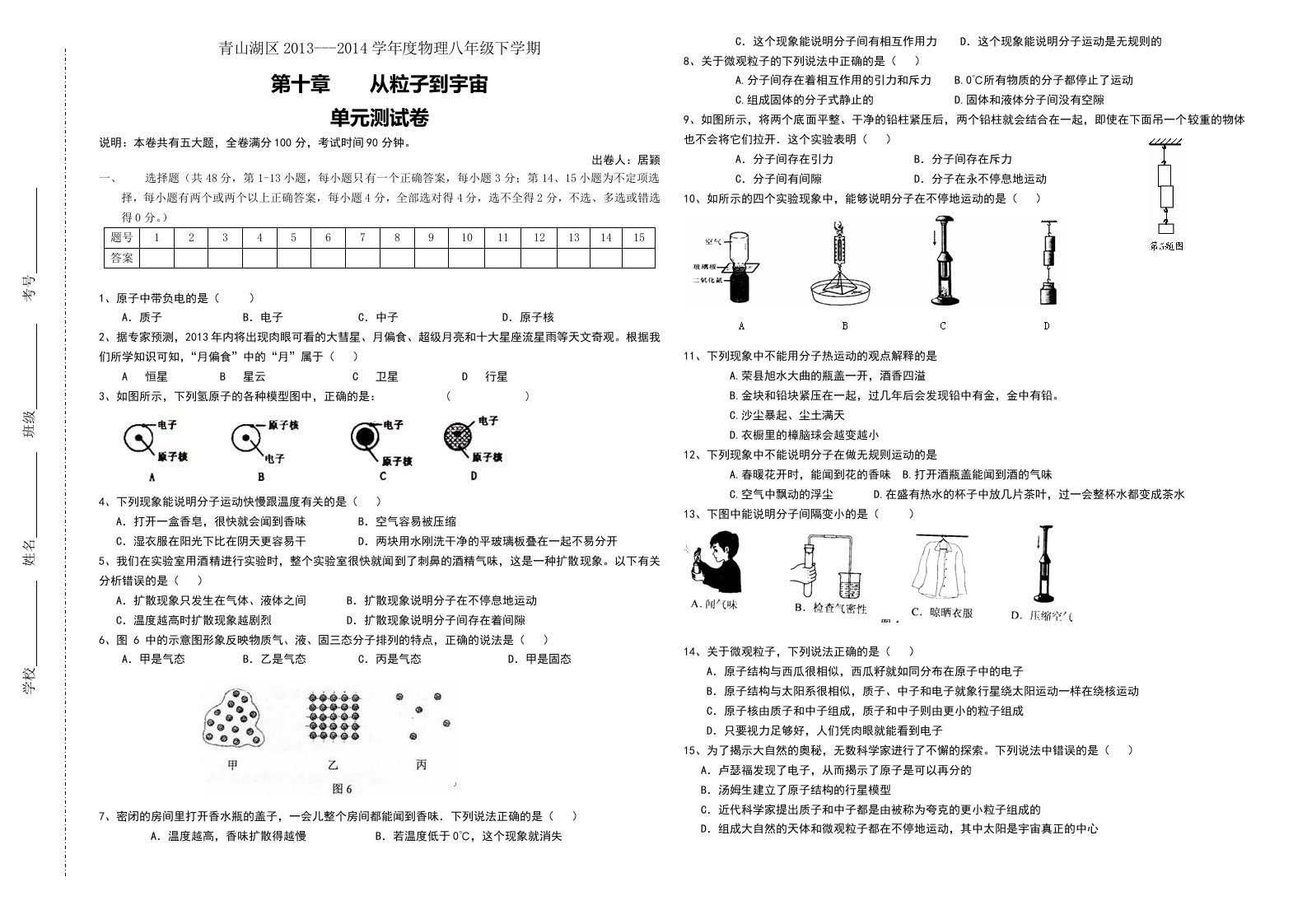 新教材沪粤版2013-2014年物理八年级下学期第十章单元测试