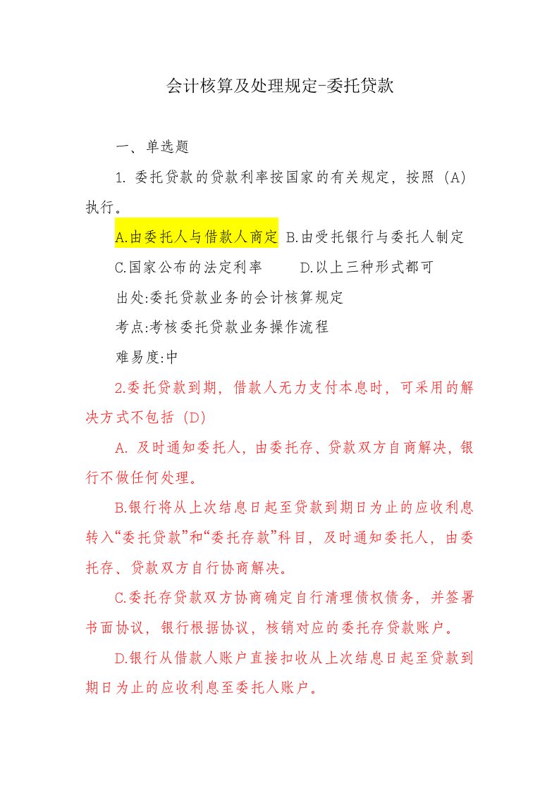 精选沈阳分行会计业务考试题库-会计经理部分