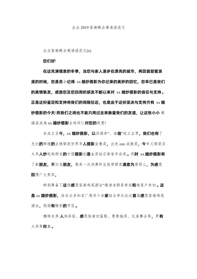 2022企业答谢晚会邀请函范文精选