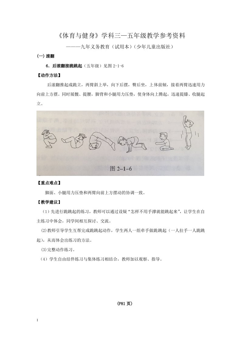 体育与健身学科三—五年级教学参考资料