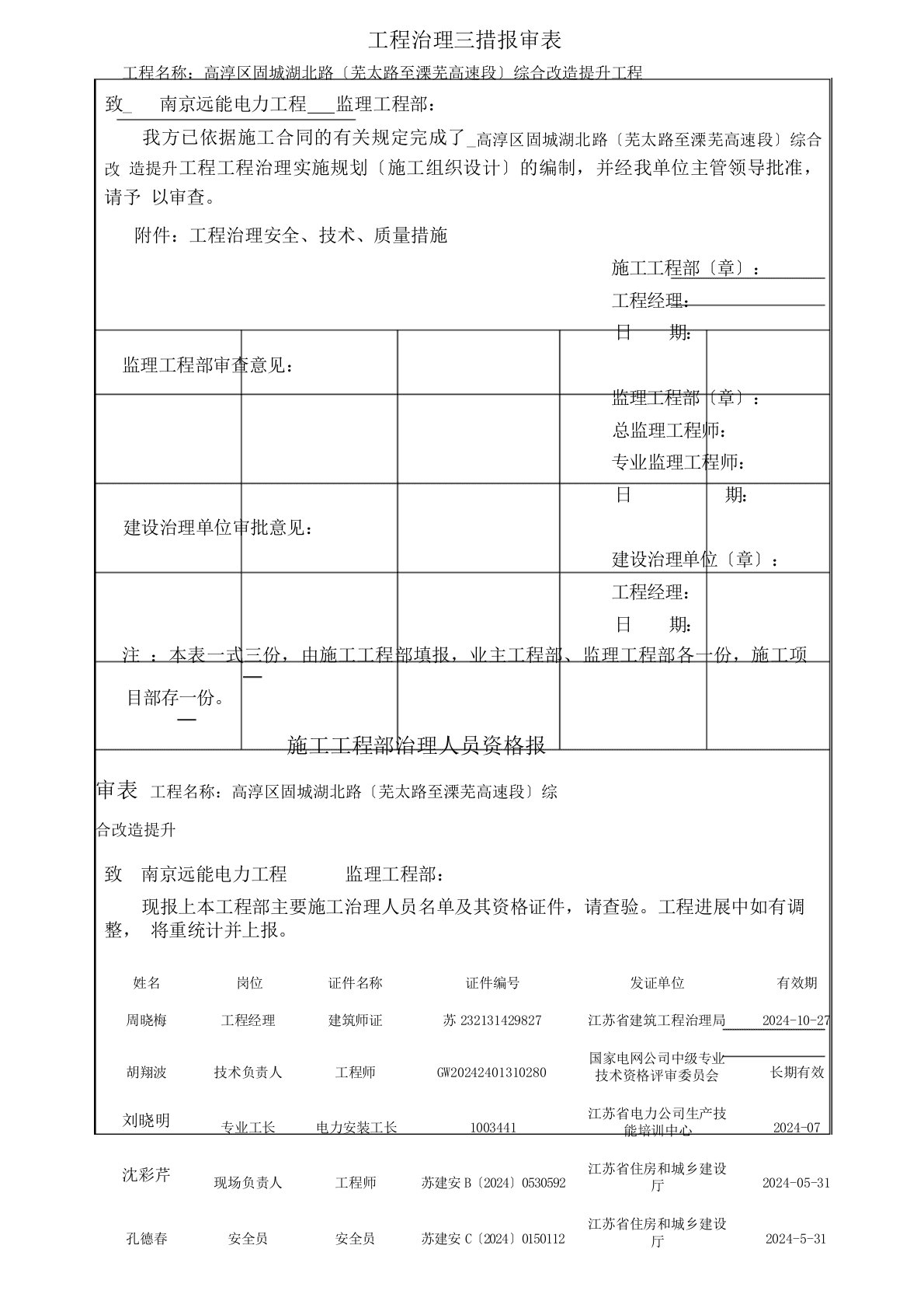 国家电网工程报审表