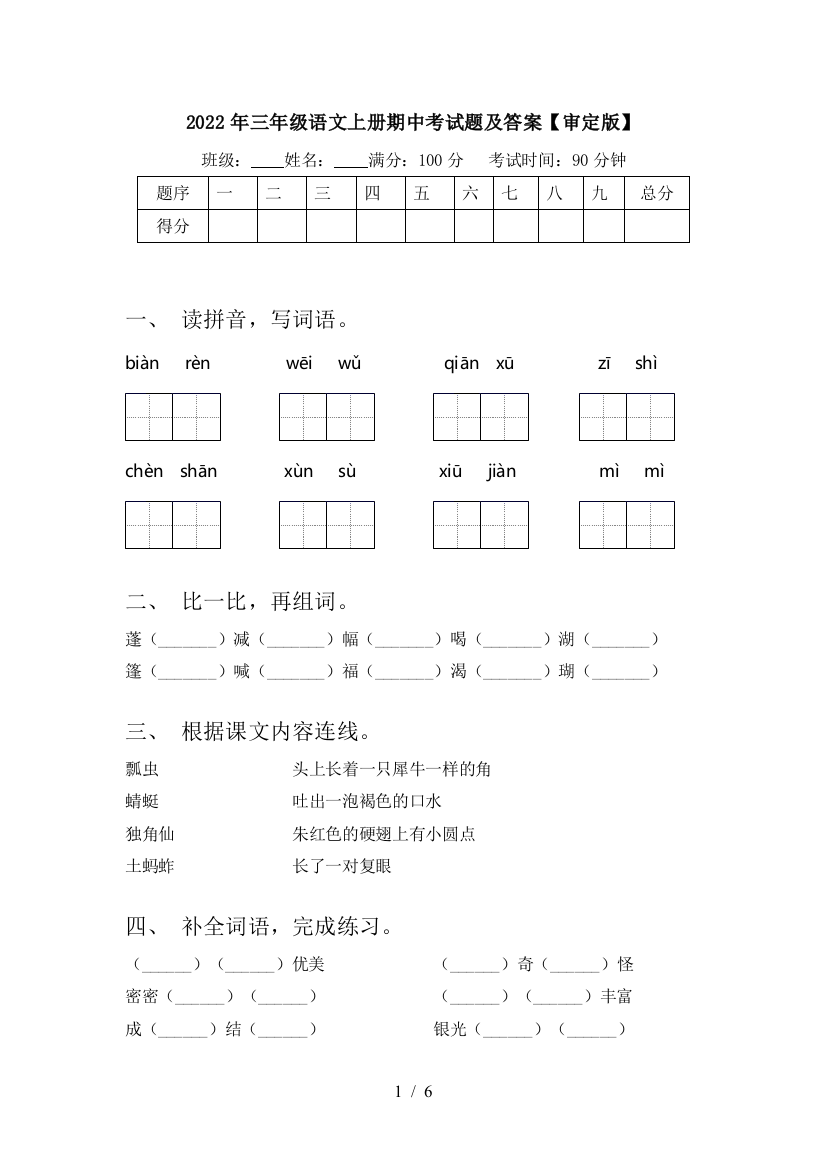 2022年三年级语文上册期中考试题及答案【审定版】