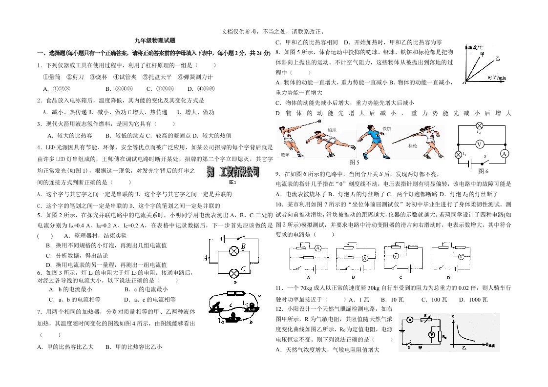 2020年九年级期中考试物理试题、答题纸、答案(南沈灶)