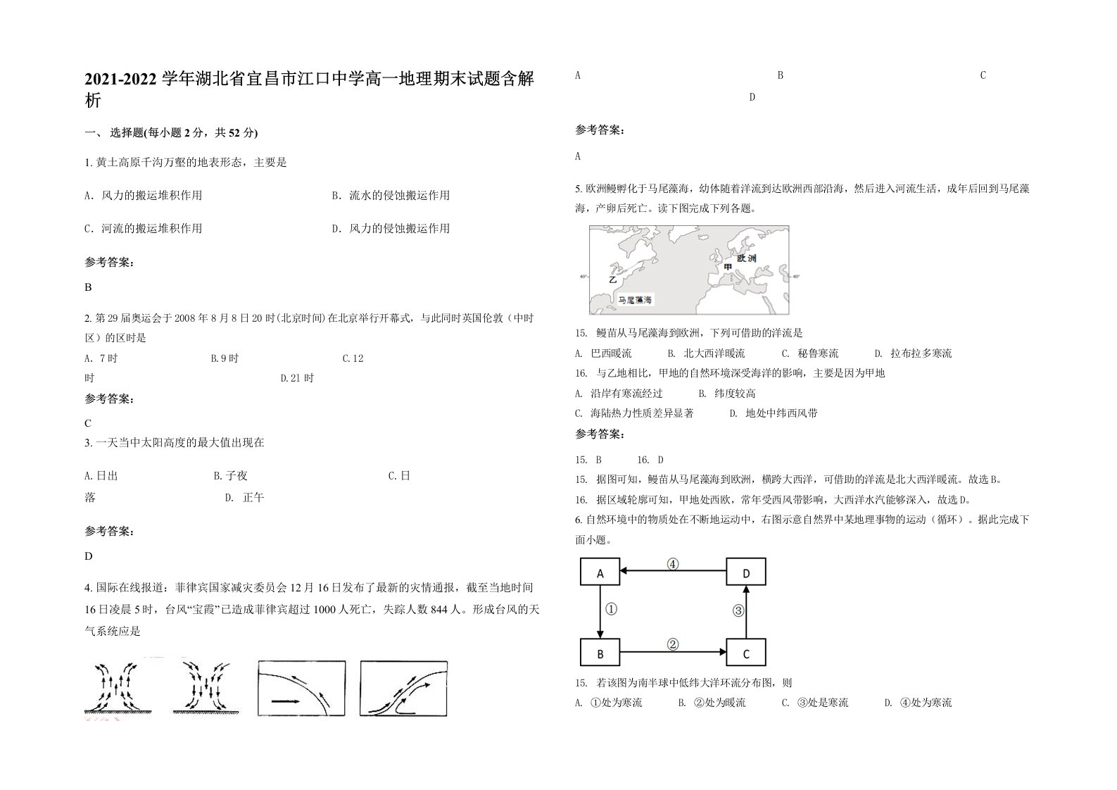 2021-2022学年湖北省宜昌市江口中学高一地理期末试题含解析