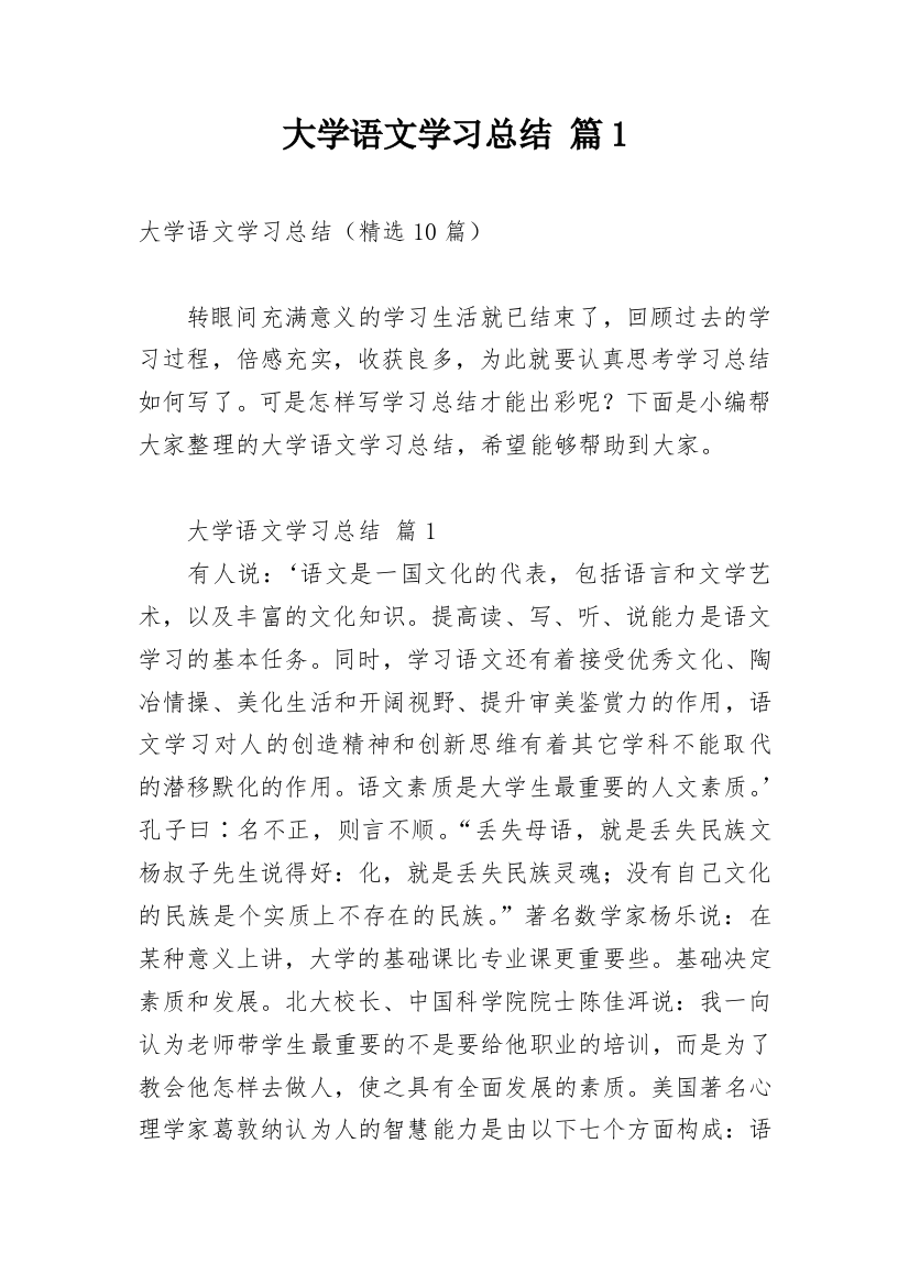 大学语文学习总结