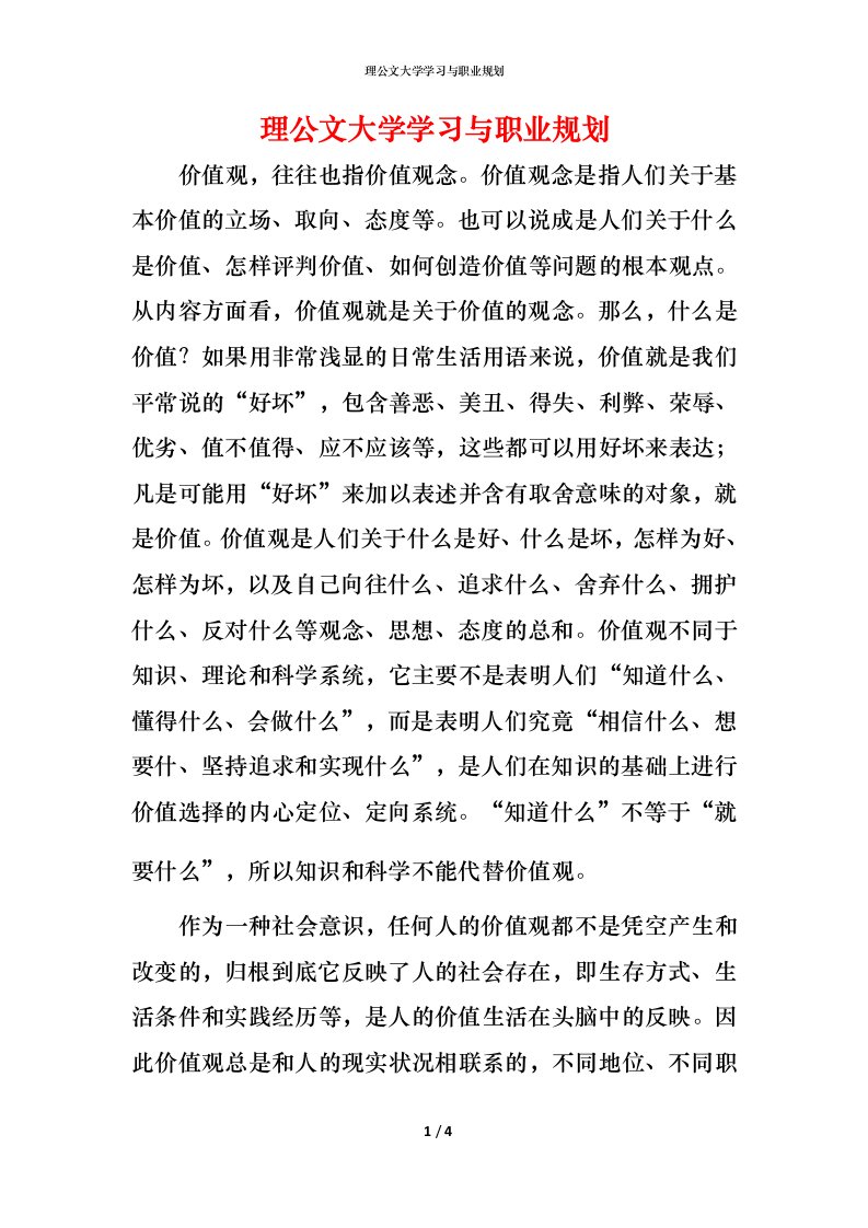 理公文大学学习与职业规划