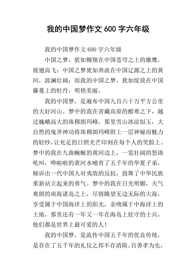 我的中国梦作文600字六年级_4